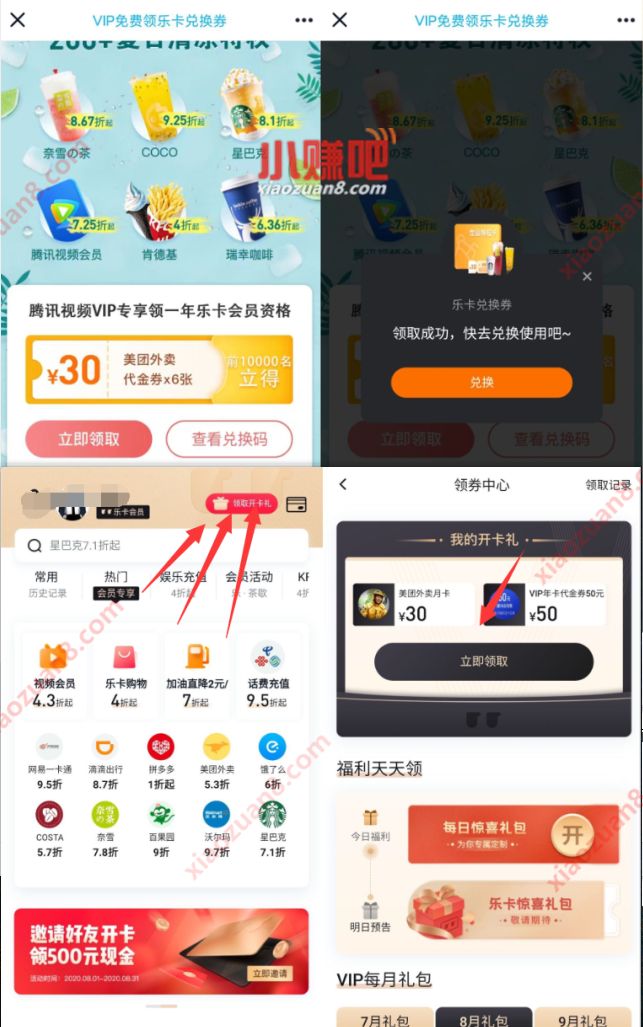 腾讯视频会员领乐卡兑换码,兑1个月美团外卖会员 美团外卖会员 免费会员VIP 优惠福利 第3张 腾讯视频会员领乐卡兑换码,兑1个月美团外卖会员 美团外卖会员 免费会员VIP 优惠福利 第3张