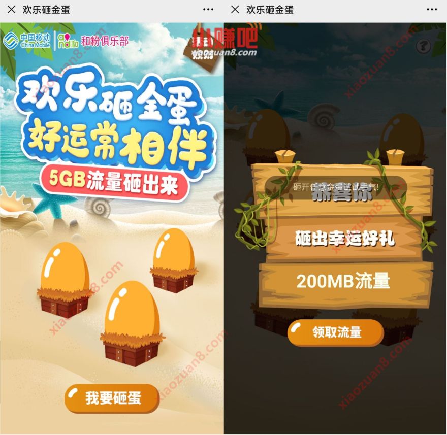 移动和粉俱乐部欢乐砸金蛋,抽奖送最高5G移动流量 移动和粉俱乐部 免费流量 活动线报 第3张 移动和粉俱乐部欢乐砸金蛋,抽奖送最高5G移动流量 移动和粉俱乐部 免费流量 活动线报 第3张