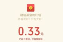 详细阅读:建信基金食品饮料答题吃鸡抽奖送0.33元微信红包 建信基金食品饮料答题吃鸡抽奖送0.33元微信红包