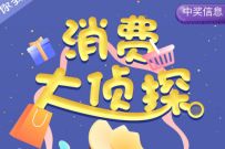 消费教育互动活动之消费大侦探抽1G移动流量 免费流量 活动线报  第1张