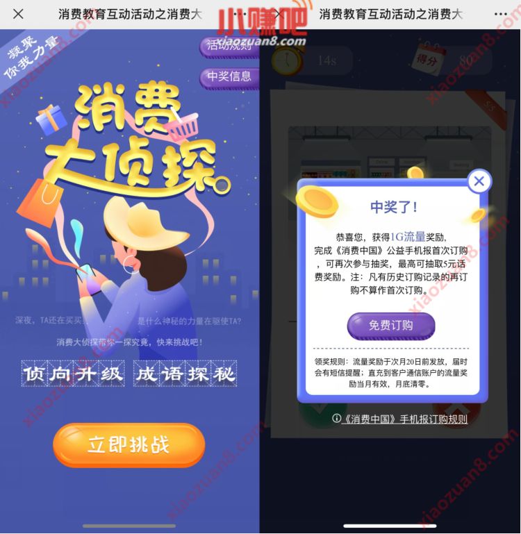 消费教育互动活动之消费大侦探抽1G移动流量 免费流量 活动线报  第3张