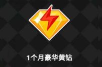 详细阅读:豪华黄钻八周年,邀请好友抽奖送1个月豪华黄钻 豪华黄钻八周年,邀请好友抽奖送1个月豪华黄钻