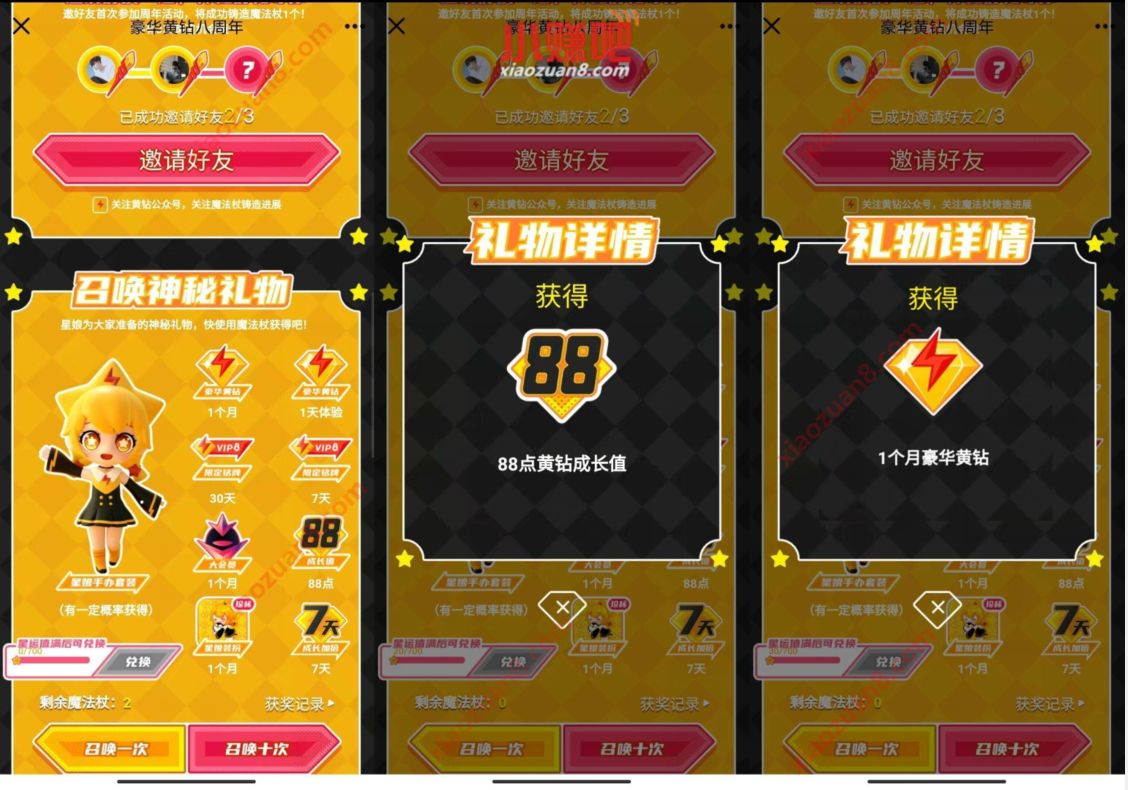 豪华黄钻八周年,邀请好友抽奖送1个月豪华黄钻 豪华黄钻八周年 豪华黄钻 免费会员VIP 优惠福利 第3张 豪华黄钻八周年,邀请好友抽奖送1个月豪华黄钻 豪华黄钻八周年 豪华黄钻 免费会员VIP 优惠福利 第3张
