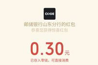 邮储银行山东分行公众号,夏日好礼抽0.3元微信红包 邮储银行山东分行公众号 微信红包 活动线报 第1张 邮储银行山东分行公众号,夏日好礼抽0.3元微信红包 邮储银行山东分行公众号 微信红包 活动线报 第1张