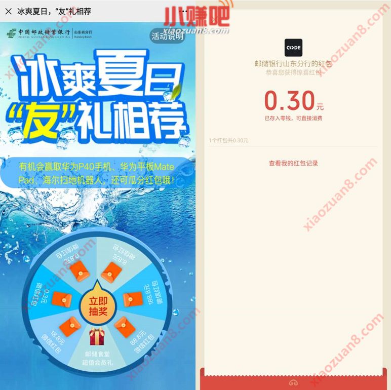 邮储银行山东分行公众号,夏日好礼抽0.3元微信红包 邮储银行山东分行公众号 微信红包 活动线报 第3张 邮储银行山东分行公众号,夏日好礼抽0.3元微信红包 邮储银行山东分行公众号 微信红包 活动线报 第3张