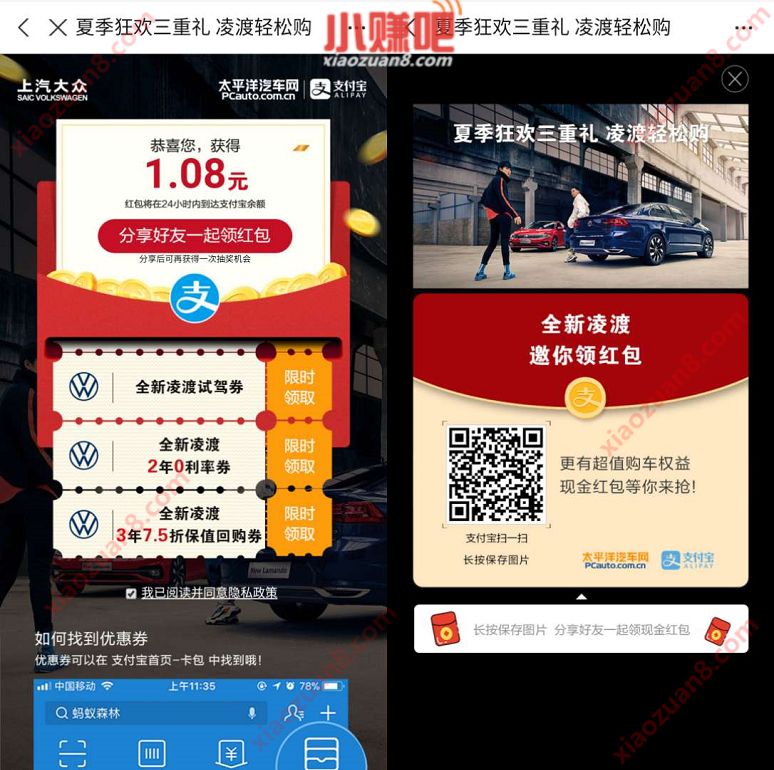 太平洋汽车夏季狂欢三重礼,抽1.08元支付宝红包 太平洋汽车网 支付宝红包 活动线报 第3张 太平洋汽车夏季狂欢三重礼,抽1.08元支付宝红包 太平洋汽车网 支付宝红包 活动线报 第3张
