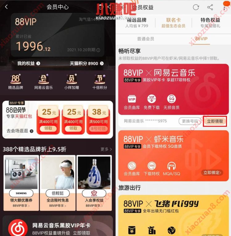 淘宝88VIP会员,免费领取1年网易云音乐会员 网易云音乐黑胶VIP 免费会员VIP 活动线报 第2张 淘宝88VIP会员,免费领取1年网易云音乐会员 网易云音乐黑胶VIP 免费会员VIP 活动线报 第2张