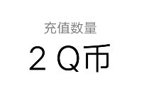 天龙八部幸运用户夏日游园等你来，幸运用户抽2-68个Q币