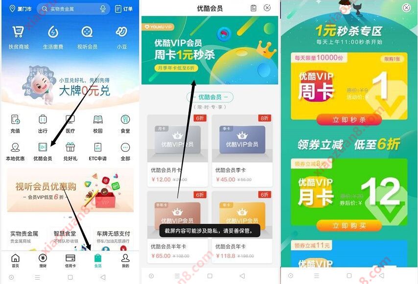 农业银行APP,7天优酷会员周卡1元秒杀 优酷会员 免费会员VIP 活动线报 第2张 农业银行APP,7天优酷会员周卡1元秒杀 优酷会员 免费会员VIP 活动线报 第2张