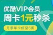 农业银行APP,7天优酷会员周卡1元秒杀 优酷会员 免费会员VIP 活动线报 第1张 农业银行APP,7天优酷会员周卡1元秒杀 优酷会员 免费会员VIP 活动线报 第1张