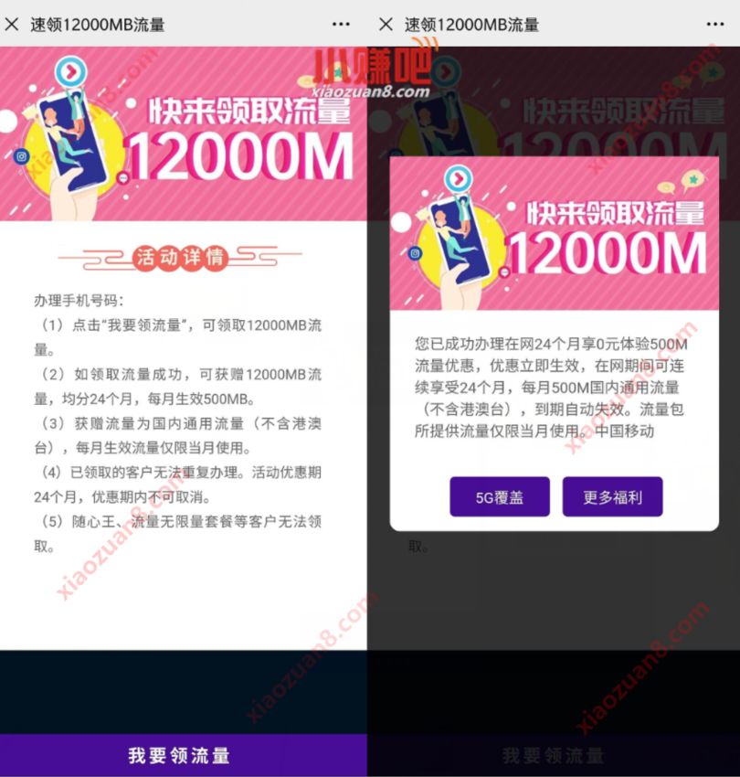 广东移动每月免费领取500M流量,连续24个月 广东移动流量 免费流量 活动线报 第3张 广东移动每月免费领取500M流量,连续24个月 广东移动流量 免费流量 活动线报 第3张