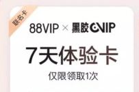 免费领取7天网易云音乐会员,无需淘宝88会员 网易云音乐会员 免费会员VIP 活动线报 第1张 免费领取7天网易云音乐会员,无需淘宝88会员 网易云音乐会员 免费会员VIP 活动线报 第1张