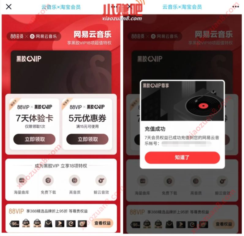 免费领取7天网易云音乐会员,无需淘宝88会员 网易云音乐会员 免费会员VIP 活动线报 第3张 免费领取7天网易云音乐会员,无需淘宝88会员 网易云音乐会员 免费会员VIP 活动线报 第3张