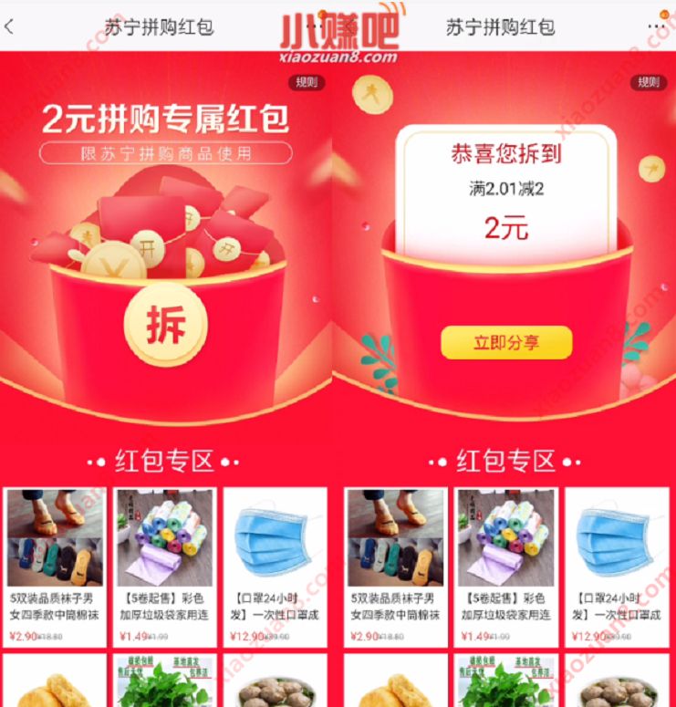 免费领2元苏宁拼购专属红包,仅限8月18日使用 苏宁拼购券 苏宁易购 电商活动 第3张 免费领2元苏宁拼购专属红包,仅限8月18日使用 苏宁拼购券 苏宁易购 电商活动 第3张