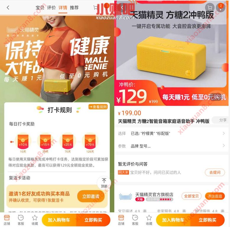 打卡129天,免费领0撸价值129元天猫精灵方糖2 天猫精灵方糖2 免费实物 活动线报 第3张 打卡129天,免费领0撸价值129元天猫精灵方糖2 天猫精灵方糖2 免费实物 活动线报 第3张
