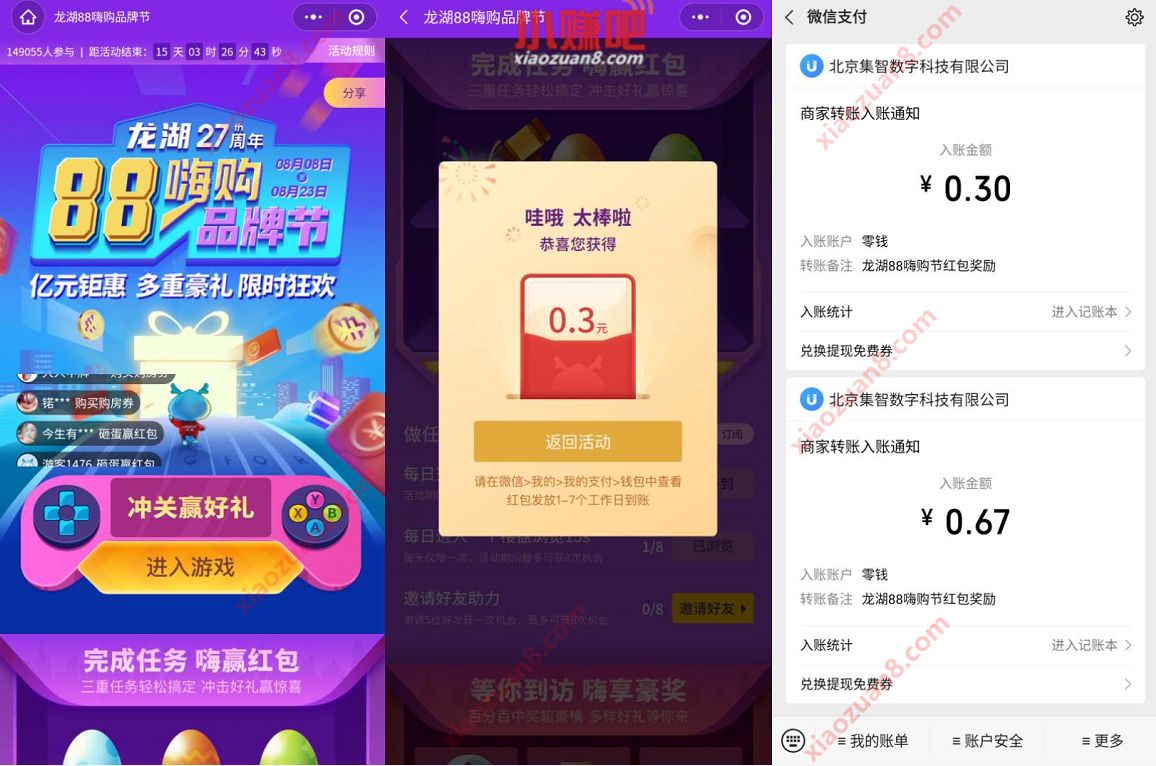 龙湖88嗨购品牌节砸蛋,亲测中0.97元微信红包 龙湖88嗨购品牌节 微信红包 活动线报 第3张 龙湖88嗨购品牌节砸蛋,亲测中0.97元微信红包 龙湖88嗨购品牌节 微信红包 活动线报 第3张