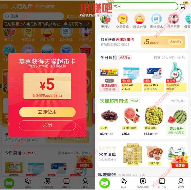 天猫超市88会员节，送3 5元天猫超市卡基本必中 天猫淘宝 活动线报  第2张