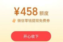 微信支付有优惠小程序，玩小游戏抽微信提现券 微信支付有优惠小程序 优惠卡券 优惠福利  第1张