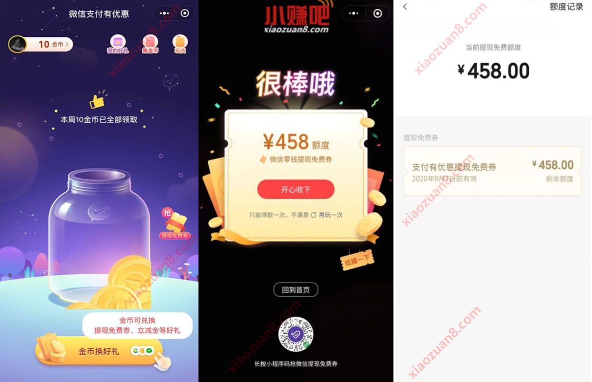 微信支付有优惠小程序，玩小游戏抽微信提现券 微信支付有优惠小程序 优惠卡券 优惠福利  第2张