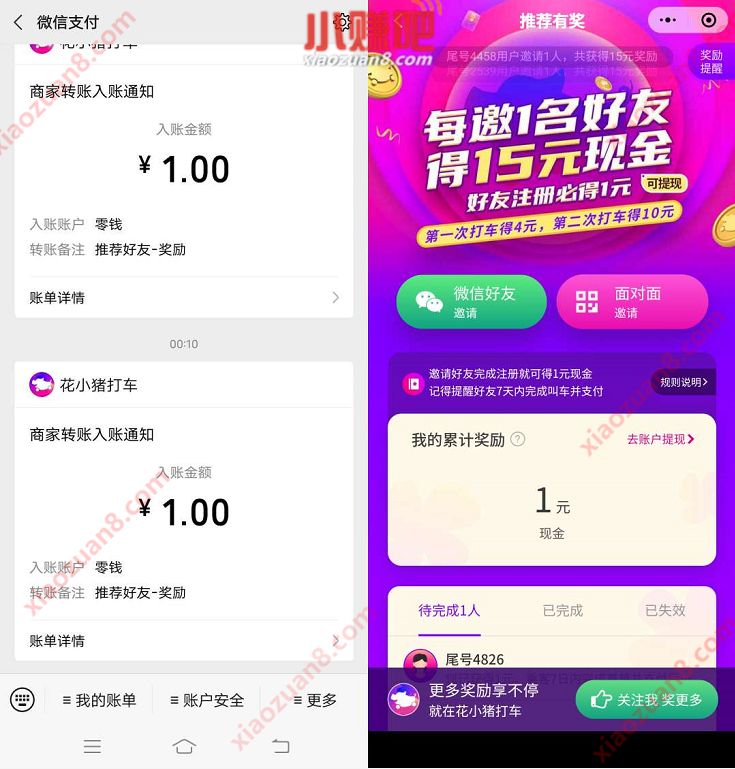 花小猪小程序,邀请好友登陆送1元微信红包秒推 花小猪小程序 微信红包 活动线报 第3张 花小猪小程序,邀请好友登陆送1元微信红包秒推 花小猪小程序 微信红包 活动线报 第3张