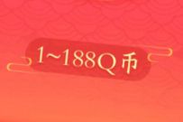 详细阅读:王者荣耀夏日盛典,应用宝抽奖送1-188个Q币 王者荣耀夏日盛典,应用宝抽奖送1-188个Q币
