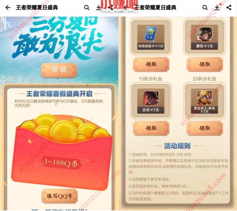 王者荣耀夏日盛典,应用宝抽奖送1 188个Q币 王者荣耀 免费Q币 活动线报 第3张 王者荣耀夏日盛典,应用宝抽奖送1 188个Q币 王者荣耀 免费Q币 活动线报 第3张