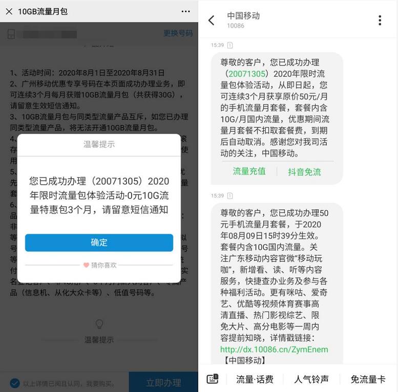 广州移动限时流量包体验,0元10G流量特惠包3个月 免费流量 活动线报 第3张 广州移动限时流量包体验,0元10G流量特惠包3个月 免费流量 活动线报 第3张