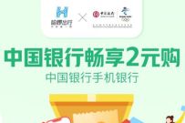 详细阅读:哈啰出行X中国银行,2元购哈啰单车30天骑行卡 哈啰出行X中国银行,2元购哈啰单车30天骑行卡