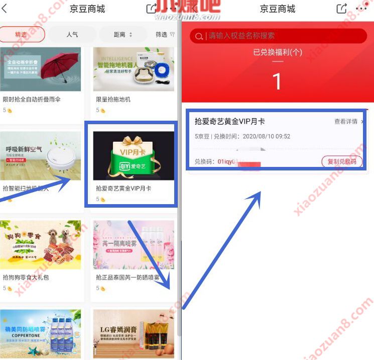 京豆商城每日兑换1个月爱奇艺会员，每日限量5000份 京豆商城 爱奇艺会员 免费会员VIP 活动线报  第3张
