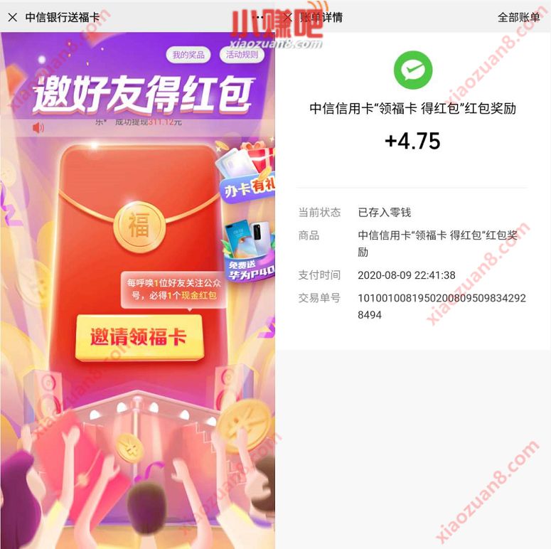 中信银行领福卡得红包,邀请好友关注送2元微信红包 领福卡得红包 中信银行信用卡 微信红包 活动线报 第4张 中信银行领福卡得红包,邀请好友关注送2元微信红包 领福卡得红包 中信银行信用卡 微信红包 活动线报 第4张