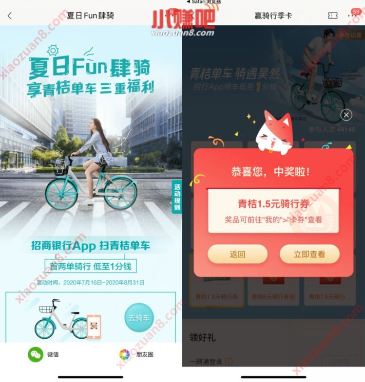 青桔单车夏日Fun肆骑,招行扫码骑车低至1分钱 青桔单车 出行优惠券 优惠福利 第3张 青桔单车夏日Fun肆骑,招行扫码骑车低至1分钱 青桔单车 出行优惠券 优惠福利 第3张