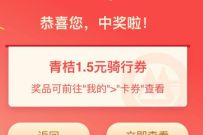 详细阅读:青桔单车夏日Fun肆骑,招行扫码骑车低至1分钱 青桔单车夏日Fun肆骑,招行扫码骑车低至1分钱