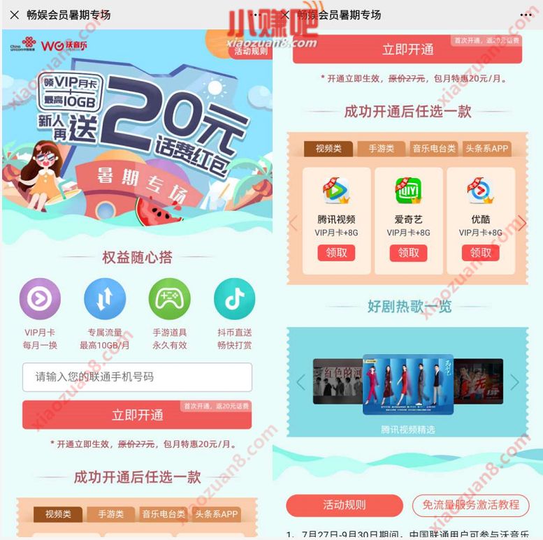 联通开通沃音乐畅娱会员,领取爱奇艺等视频会员返20元话费 爱奇艺会员 腾讯视频会员 免费会员VIP 活动线报 第2张 联通开通沃音乐畅娱会员,领取爱奇艺等视频会员返20元话费 爱奇艺会员 腾讯视频会员 免费会员VIP 活动线报 第2张