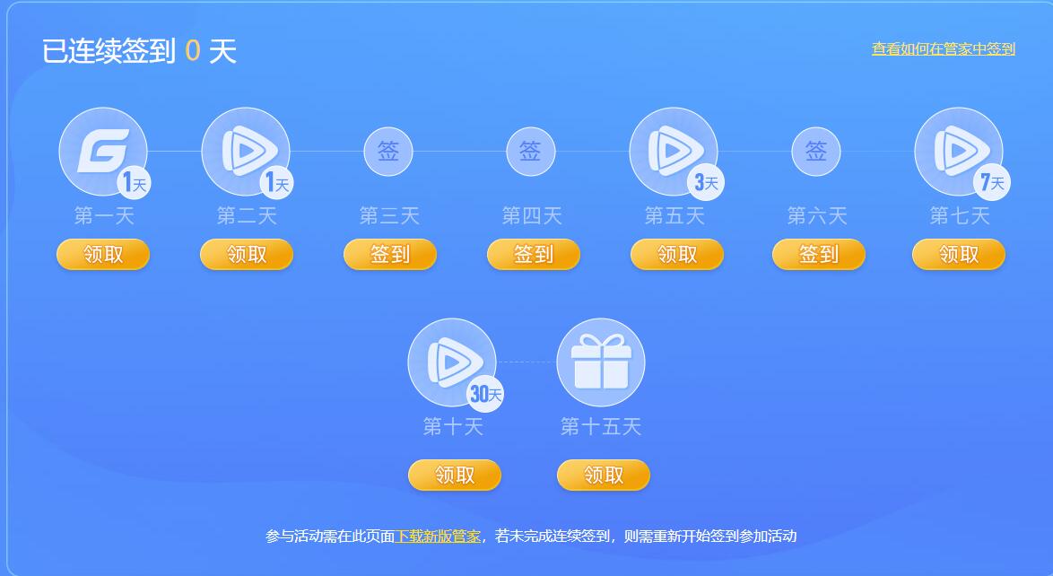 安装电脑管家签到10天，免费领最高42天腾讯视频VIP 电脑管家 腾讯视频VIP 免费会员VIP 活动线报  第3张