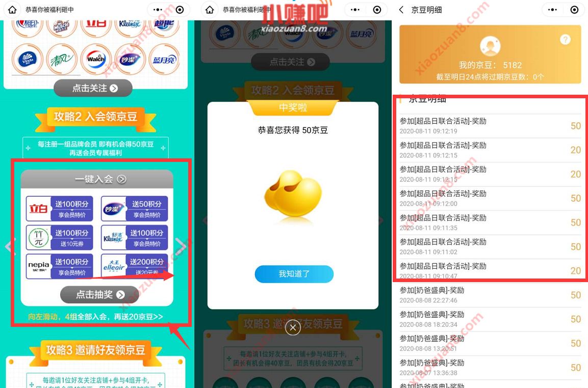 京东清洁纸品入会领京豆,亲测260京豆奖励 京豆京豆 活动线报 第3张 京东清洁纸品入会领京豆,亲测260京豆奖励 京豆京豆 活动线报 第3张
