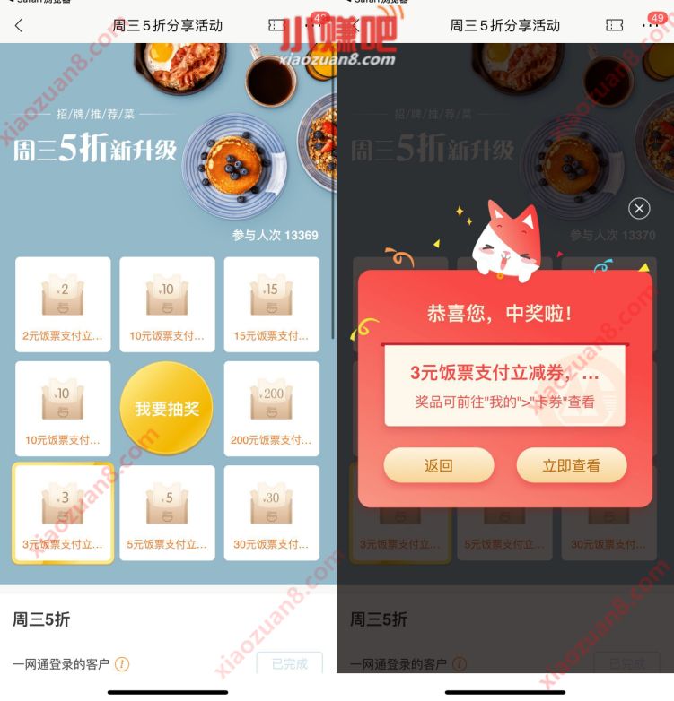 招商银行周三5折分享活动,抽奖送2 200元饭票券 招商银行 优惠福利 第3张 招商银行周三5折分享活动,抽奖送2 200元饭票券 招商银行 优惠福利 第3张