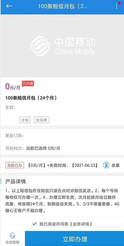 广东移动福利0元免费领100条短信 x 24个月 广东移动流量 免费流量 优惠福利 第3张 广东移动福利0元免费领100条短信 x 24个月 广东移动流量 免费流量 优惠福利 第3张