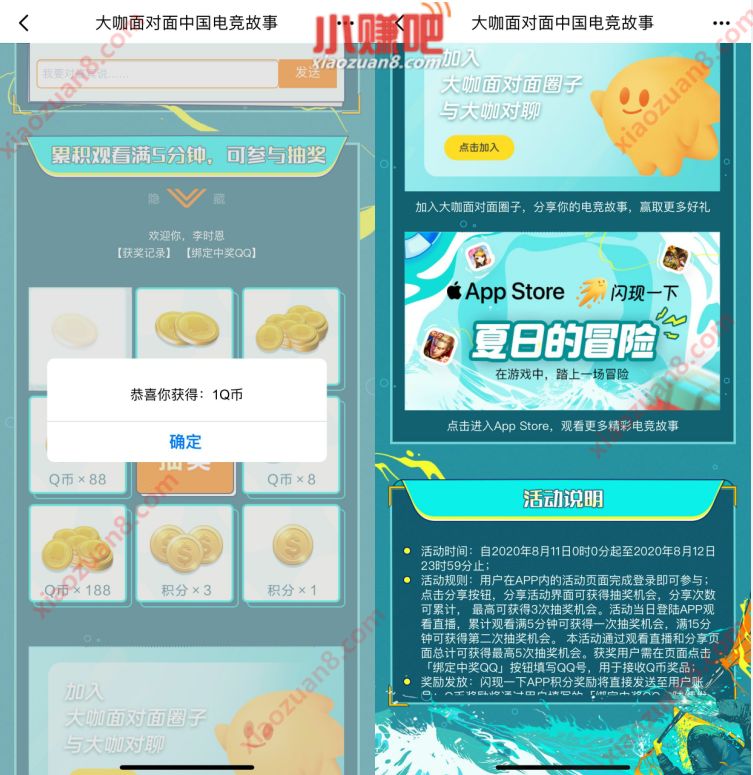 闪现一下大咖面对面中国电竞故事抽奖送1个Q币 免费Q币 活动线报 第3张 闪现一下大咖面对面中国电竞故事抽奖送1个Q币 免费Q币 活动线报 第3张