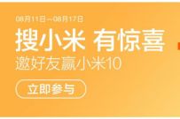 详细阅读:百度APP搜小米有惊喜,抽奖送爱奇艺会员/京东e卡 百度APP搜小米有惊喜,抽奖送爱奇艺会员/京东e卡