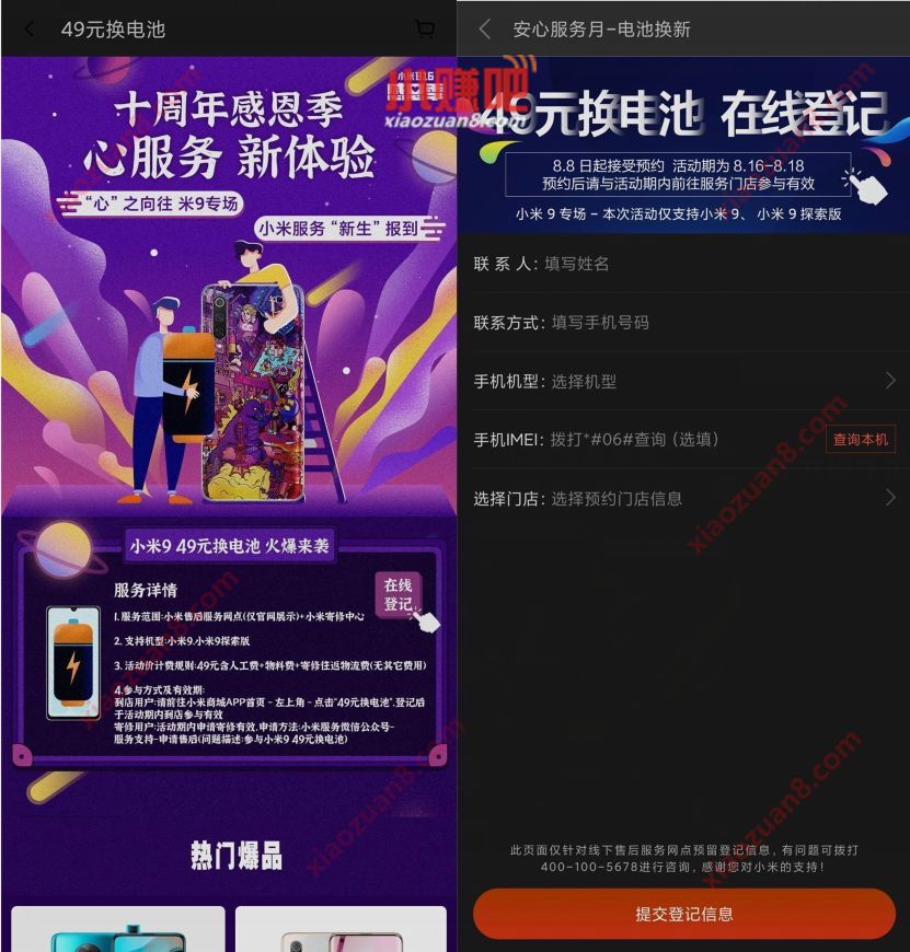 小米十周年感恩季,专属0元贴膜+49元换电池 优惠卡券 小米十周年感恩季 优惠福利 第2张 小米十周年感恩季,专属0元贴膜+49元换电池 优惠卡券 小米十周年感恩季 优惠福利 第2张