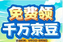 详细阅读:免费领千万京豆,一键关注入会送90京豆奖励 免费领千万京豆,一键关注入会送90京豆奖励