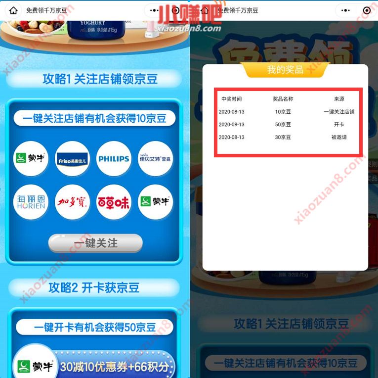 免费领千万京豆,一键关注入会送90京豆奖励 京豆京豆 活动线报 第3张 免费领千万京豆,一键关注入会送90京豆奖励 京豆京豆 活动线报 第3张