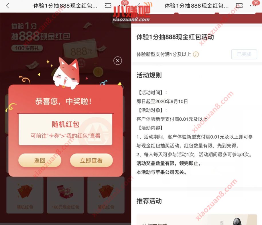 招商银行体验1分抽888现金红包,送随机现金红包 招商银行 活动线报 第3张 招商银行体验1分抽888现金红包,送随机现金红包 招商银行 活动线报 第3张