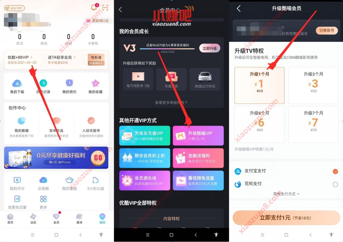 优酷会员部分用户，1元升级1个月酷喵会员 酷喵会员 免费会员VIP 活动线报  第2张
