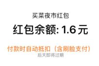 支付宝领买菜夜市红包,亲测1.6元支付宝买菜红包 优惠卡券 支付宝红包 优惠福利 第1张 支付宝领买菜夜市红包,亲测1.6元支付宝买菜红包 优惠卡券 支付宝红包 优惠福利 第1张