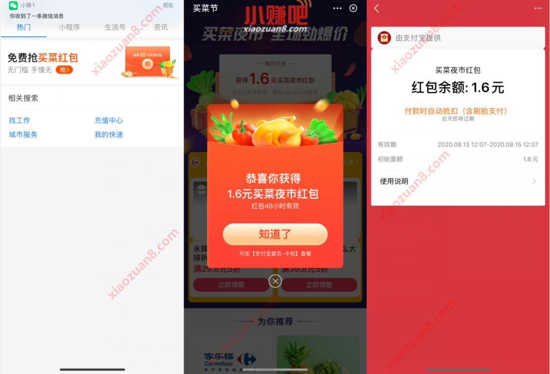 支付宝领买菜夜市红包,亲测1.6元支付宝买菜红包 优惠卡券 支付宝红包 优惠福利 第2张 支付宝领买菜夜市红包,亲测1.6元支付宝买菜红包 优惠卡券 支付宝红包 优惠福利 第2张