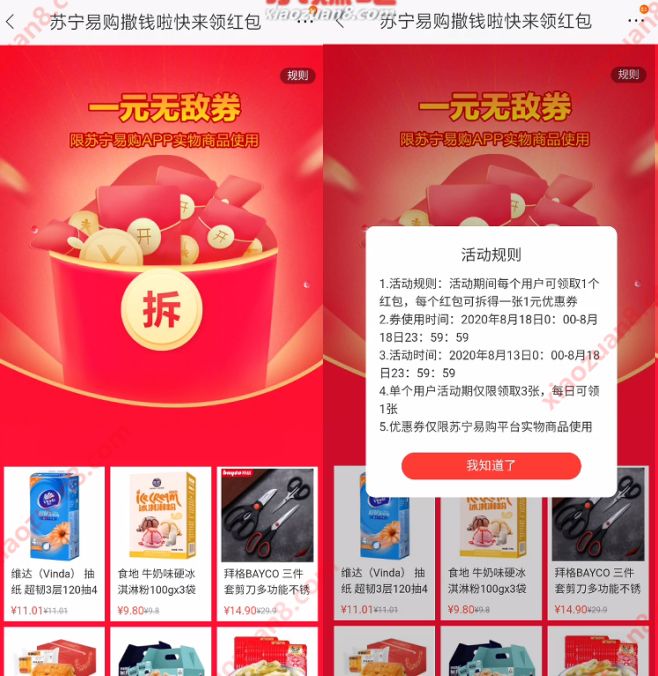 苏宁易购发福利,每天领取1元无敌券红包 苏宁易购 优惠福利 第3张 苏宁易购发福利,每天领取1元无敌券红包 苏宁易购 优惠福利 第3张