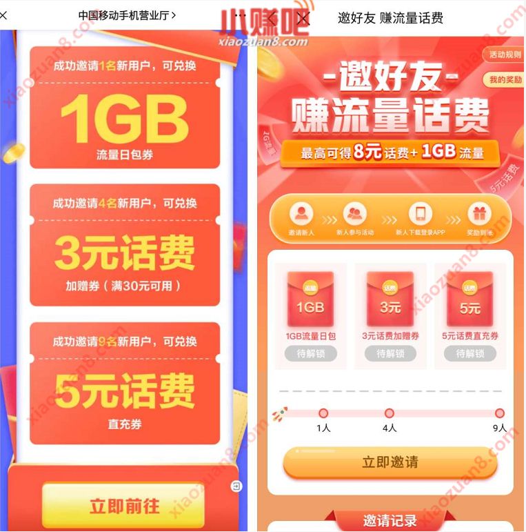 中国移动手机营业厅邀好友送3 5元话费+流量 免费流量 免费话费 活动线报 第3张 中国移动手机营业厅邀好友送3 5元话费+流量 免费流量 免费话费 活动线报 第3张