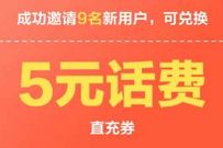 中国移动手机营业厅邀好友送3 5元话费+流量 免费流量 免费话费 活动线报 第1张 中国移动手机营业厅邀好友送3 5元话费+流量 免费流量 免费话费 活动线报 第1张