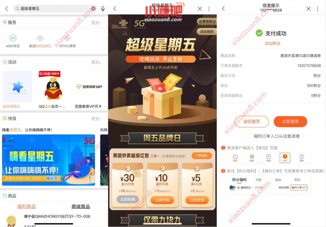 联通APP超级星期五不止5折,兑换10 30美团外卖券 联通APP 美团外卖券 外卖优惠券 优惠福利 第2张 联通APP超级星期五不止5折,兑换10 30美团外卖券 联通APP 美团外卖券 外卖优惠券 优惠福利 第2张